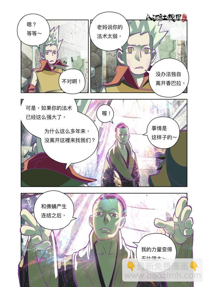 害怕大型昆虫？-第175话