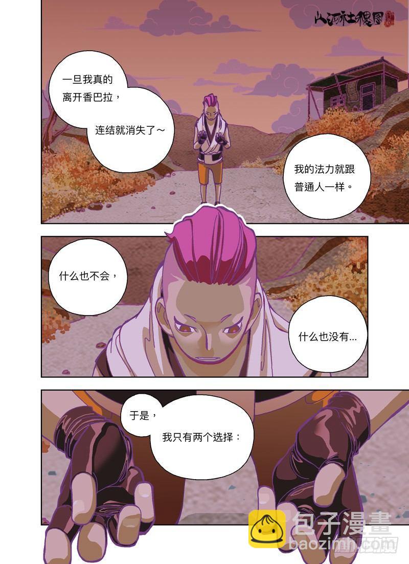 害怕大型昆虫？-第175话