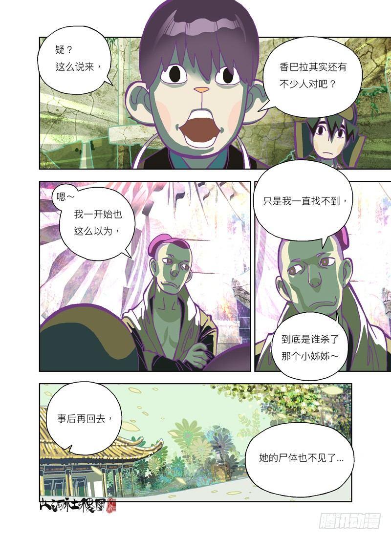 今天晚上就会死-第179话