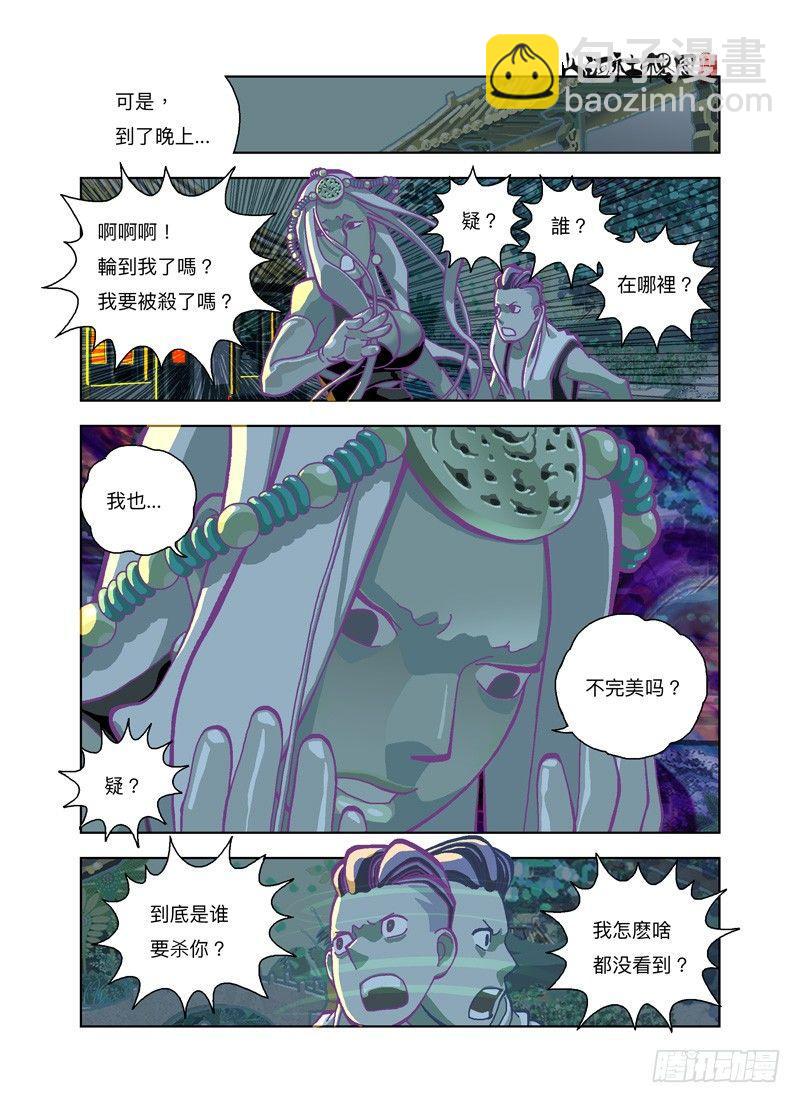 今天晚上就会死-第179话