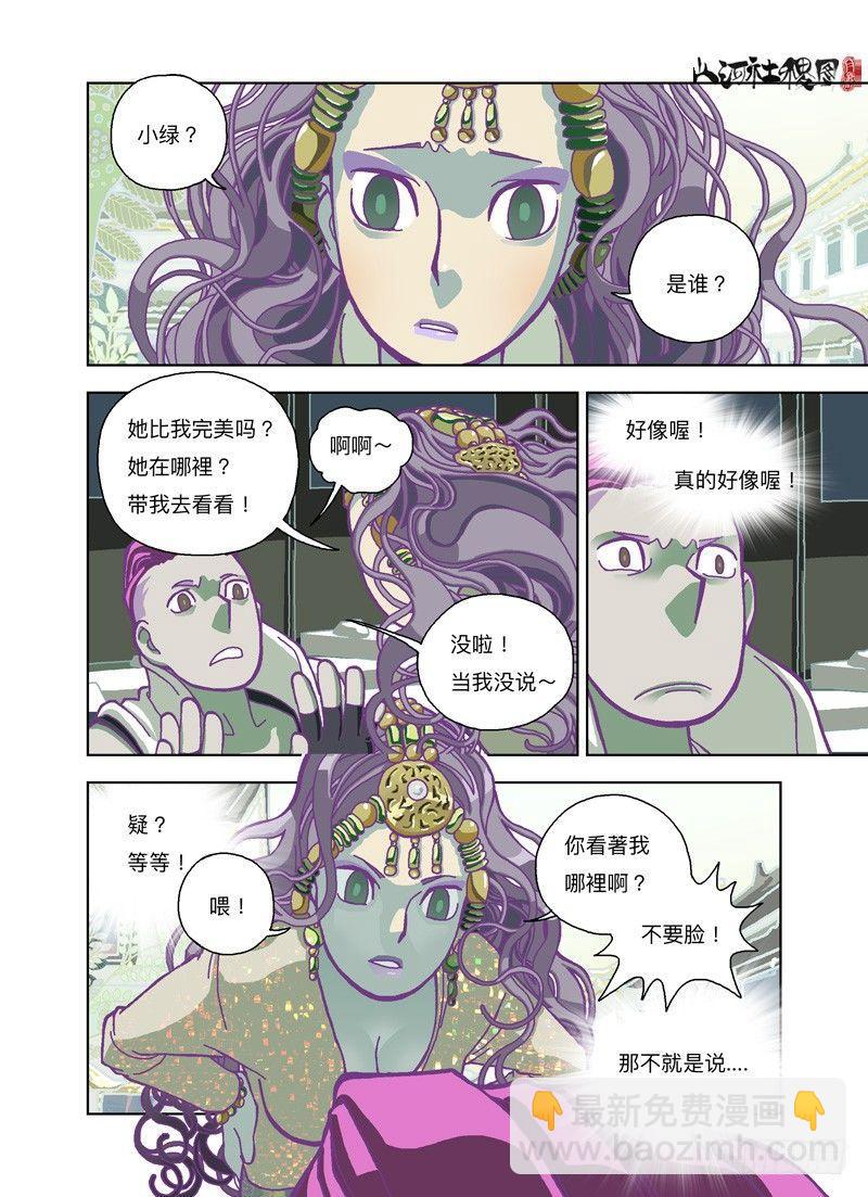 今天晚上就会死-第179话
