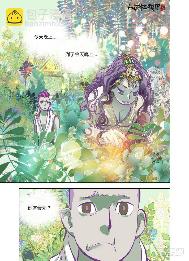 今天晚上就会死-第179话