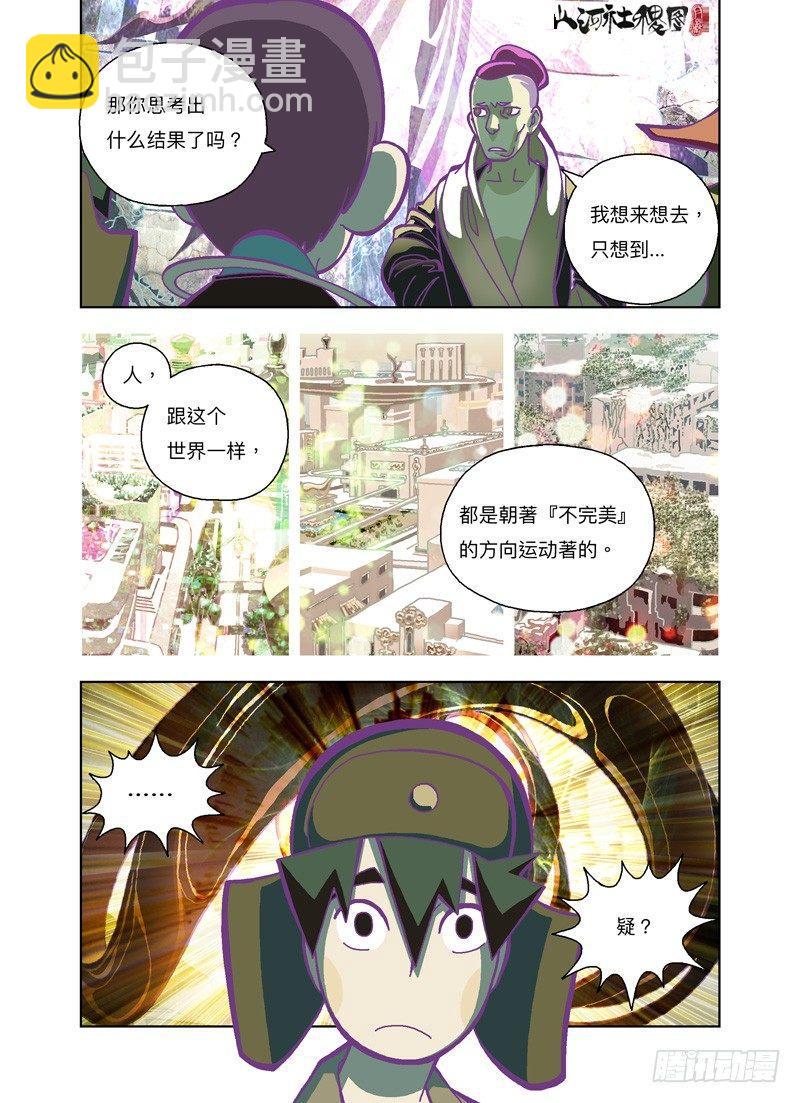 给你个机会-第183话