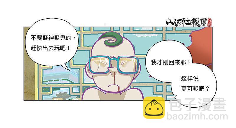 278-别吓唬小孩子-第189话