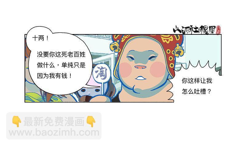 280-一碗麵的价钱-第191话