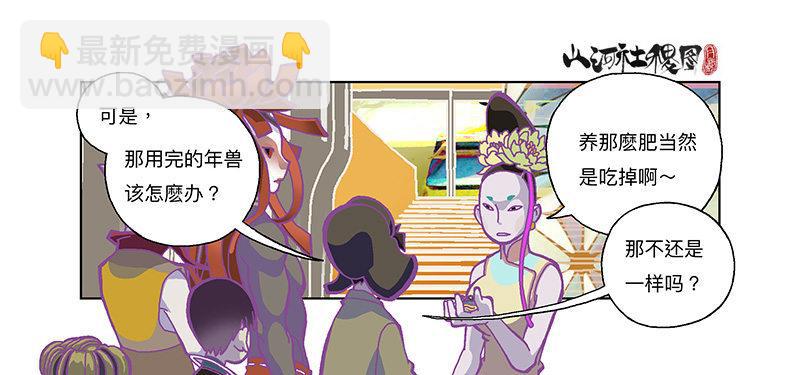 282-欢迎光临年兽店-第193话