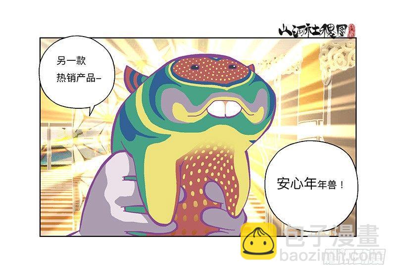 282-欢迎光临年兽店-第193话
