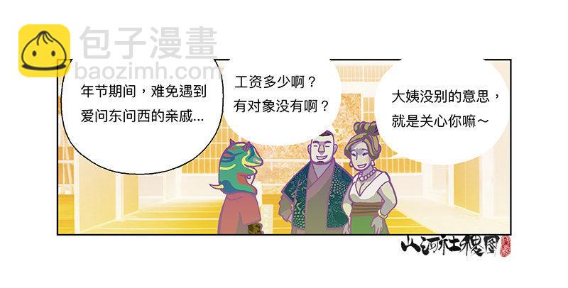 282-欢迎光临年兽店-第193话