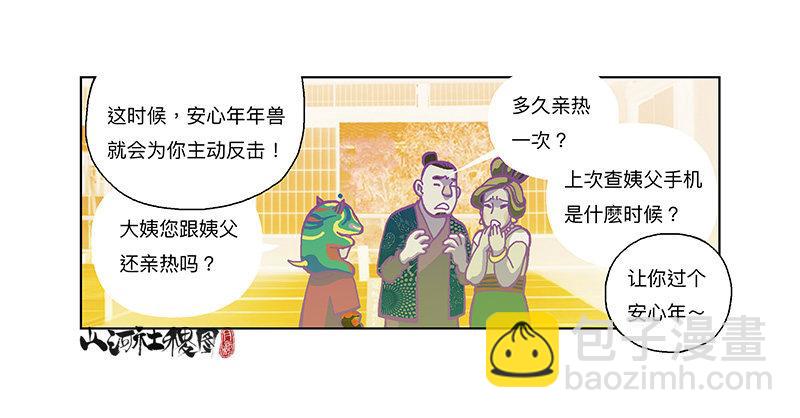 282-欢迎光临年兽店-第193话