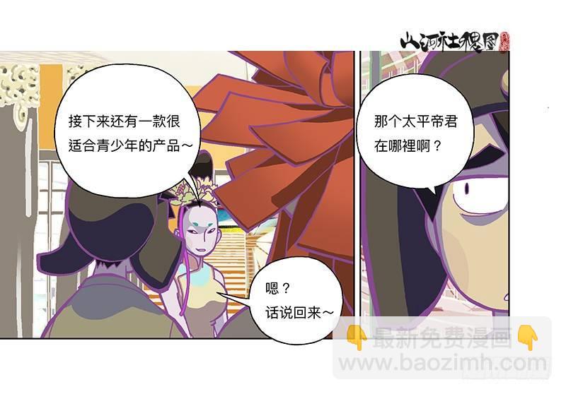 282-欢迎光临年兽店-第193话