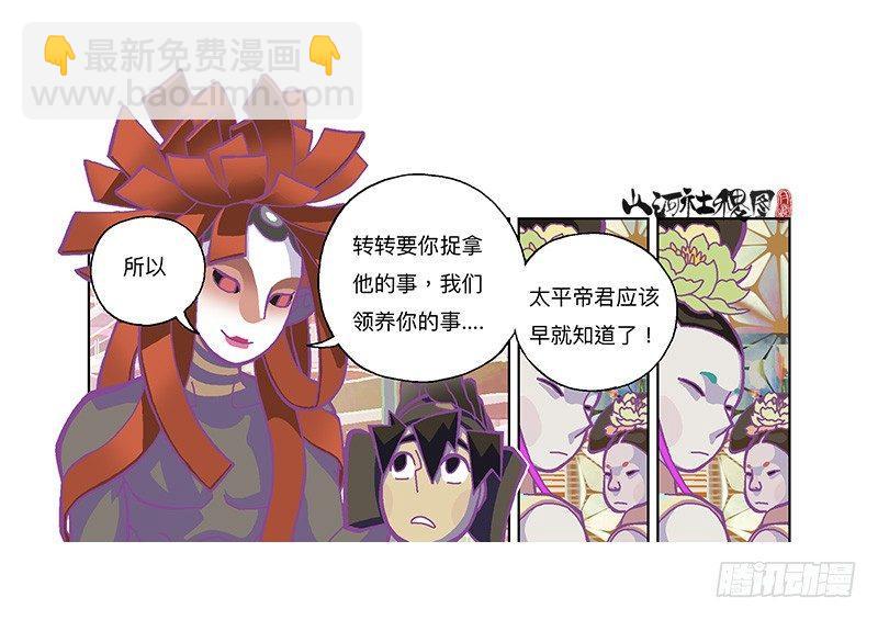 282-欢迎光临年兽店-第193话