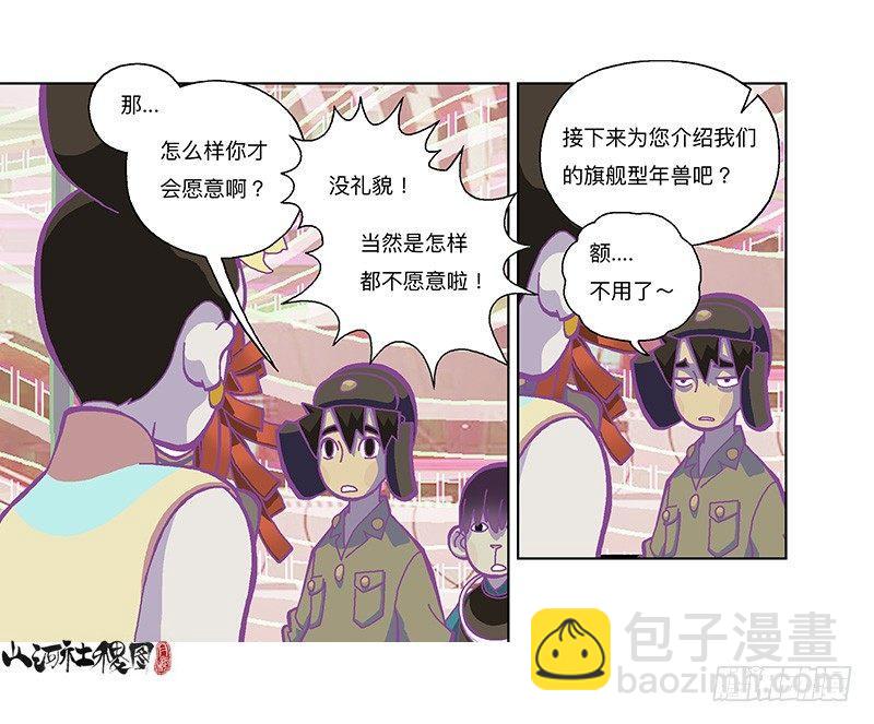 282-欢迎光临年兽店-第193话