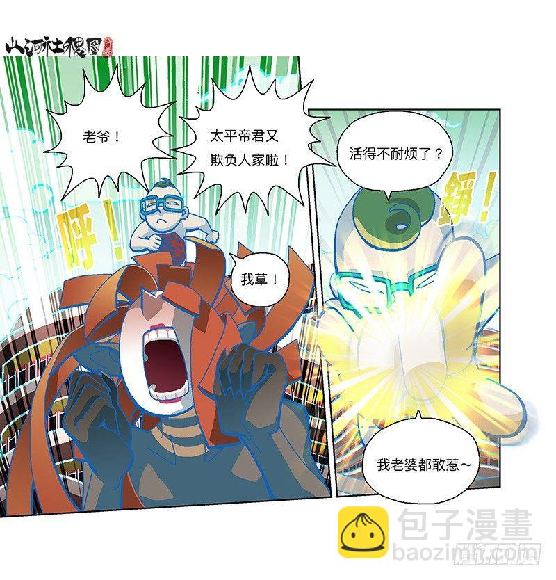 282-欢迎光临年兽店-第193话