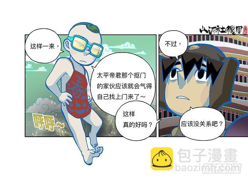 282-欢迎光临年兽店-第193话