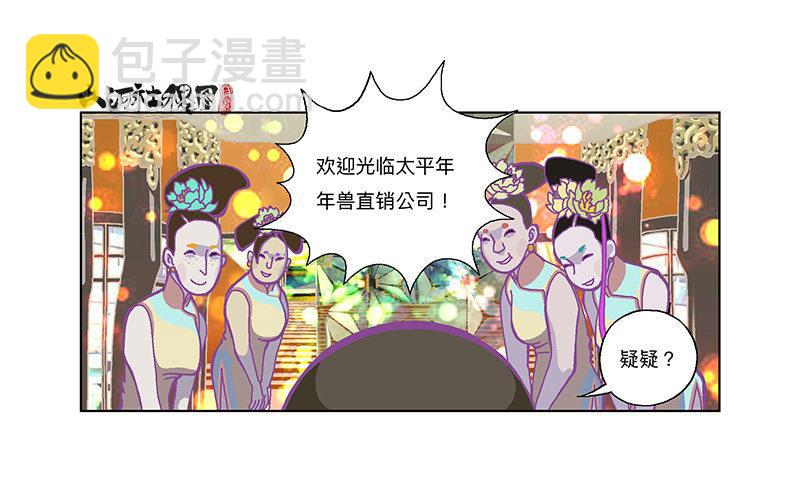 282-欢迎光临年兽店-第193话