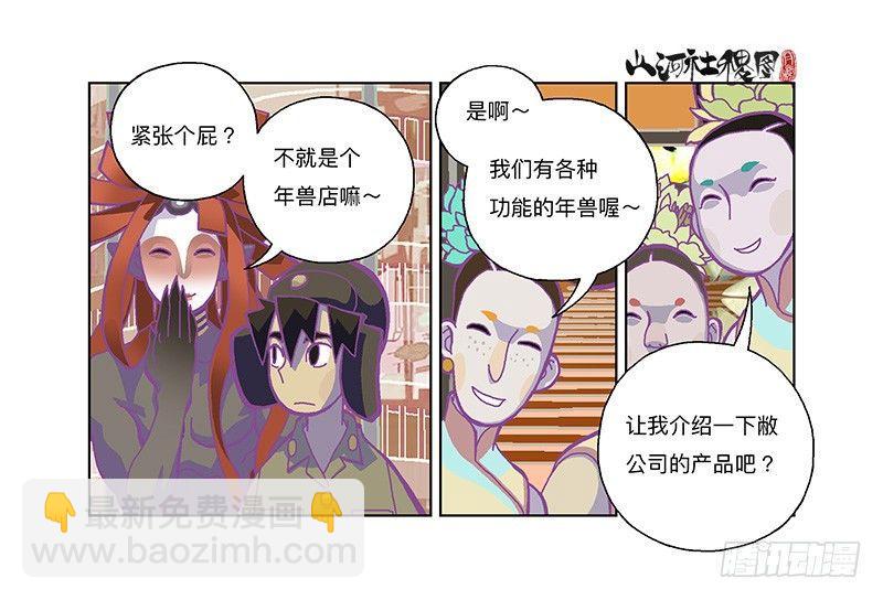 282-欢迎光临年兽店-第193话
