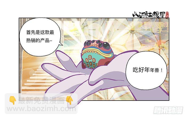 282-欢迎光临年兽店-第193话