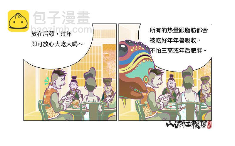 282-欢迎光临年兽店-第193话
