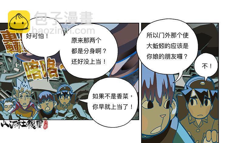 286-秘密武器-第197话