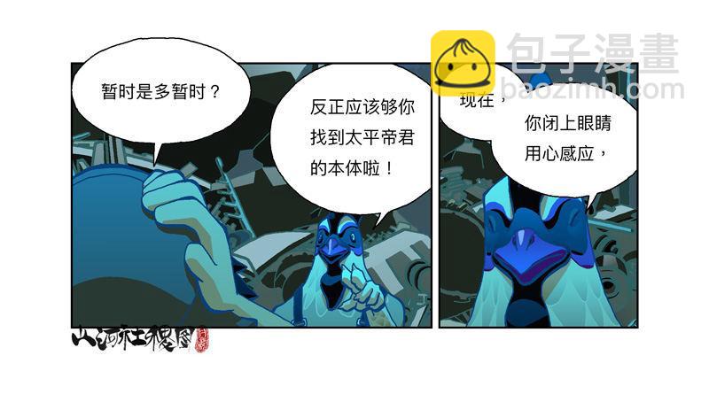 288-看到什么了？-第199话