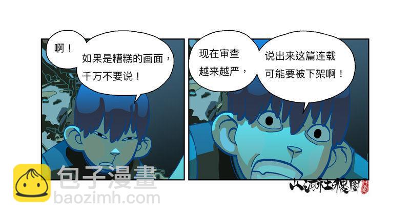 288-看到什么了？-第199话