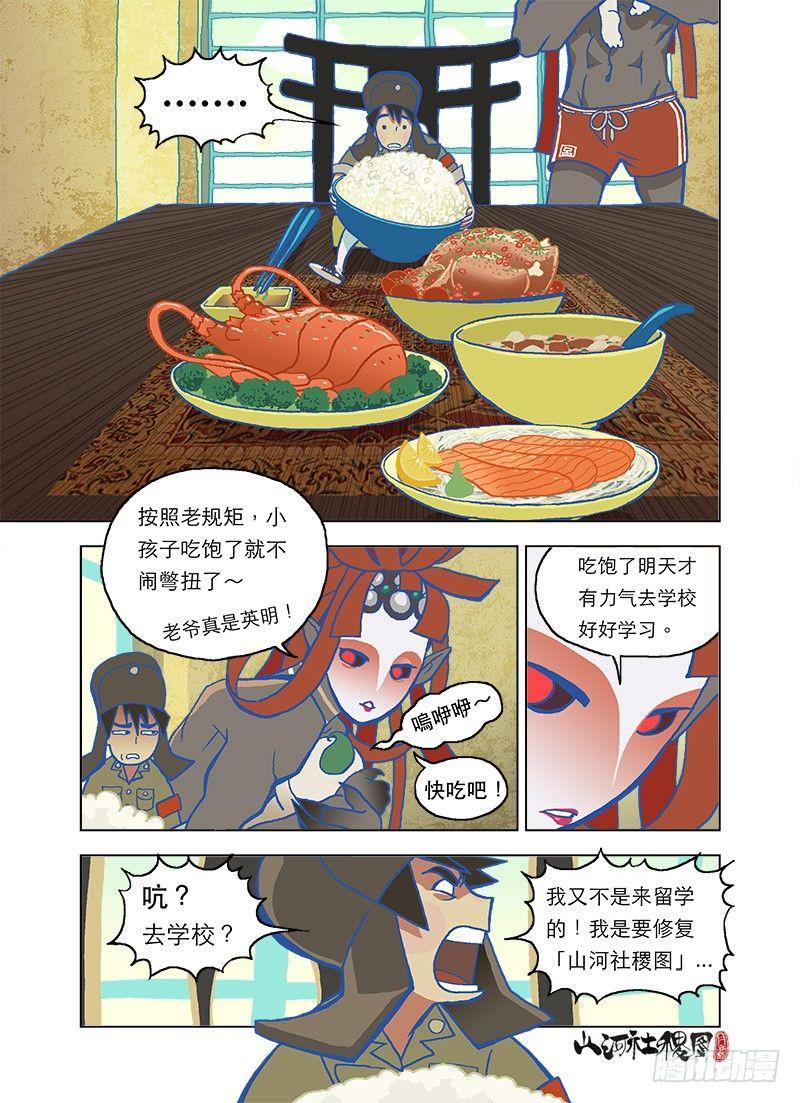 仙术免疫体质-第3话