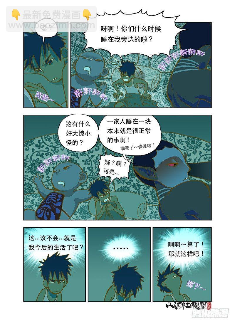 仙术免疫体质-第3话