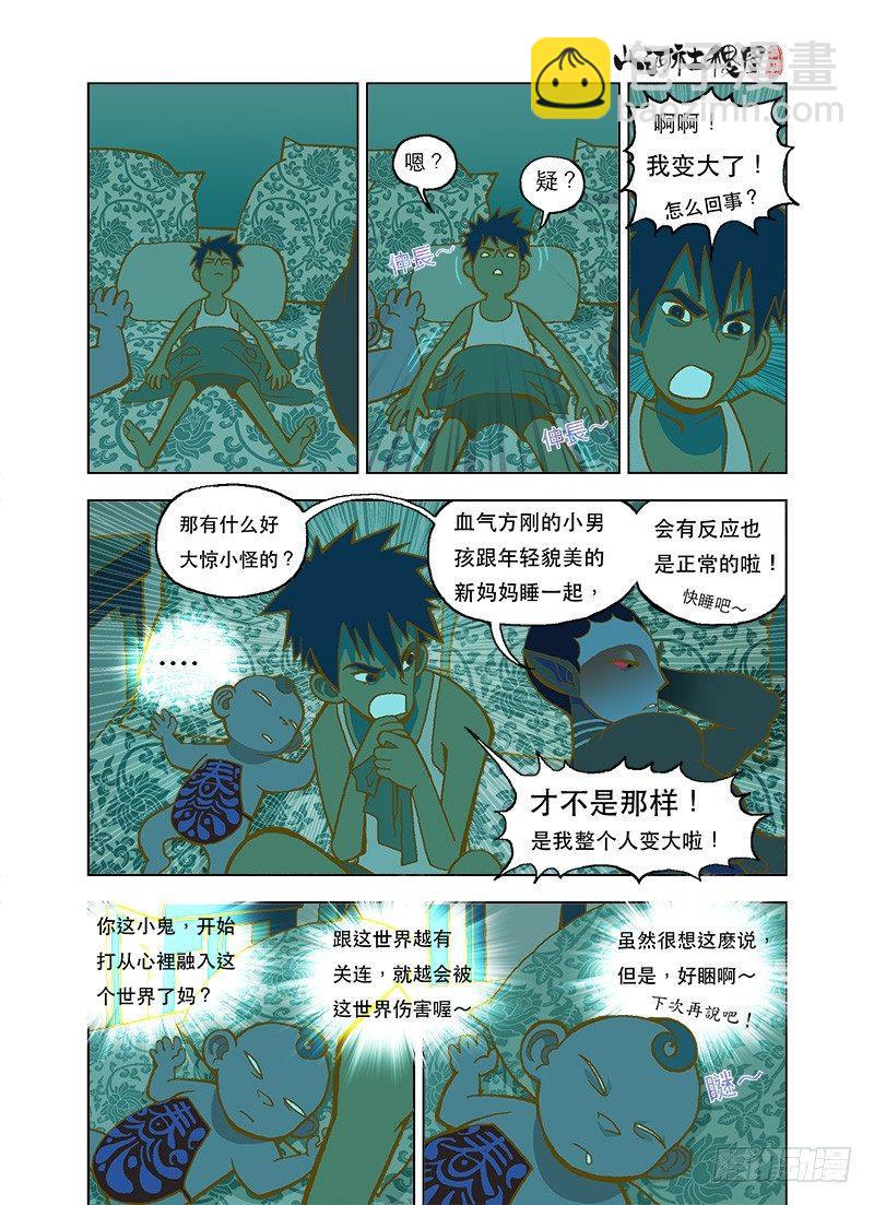 仙术免疫体质-第3话