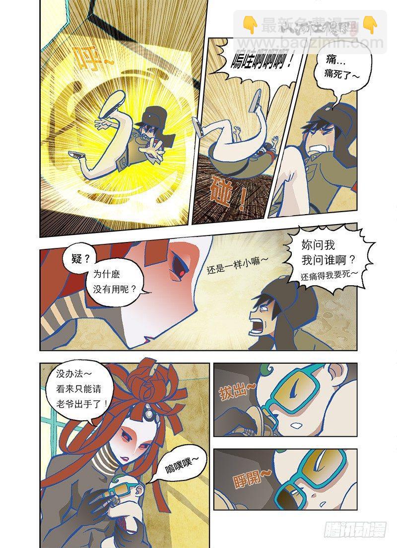 仙术免疫体质-第3话