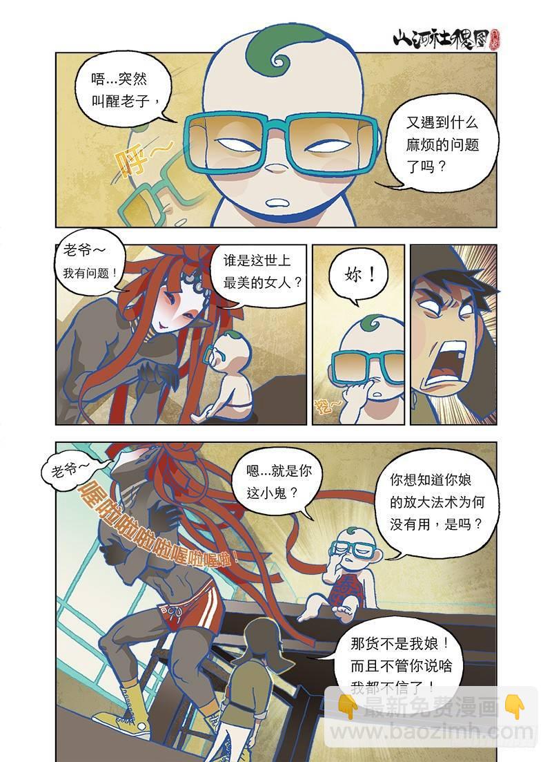 仙术免疫体质-第3话