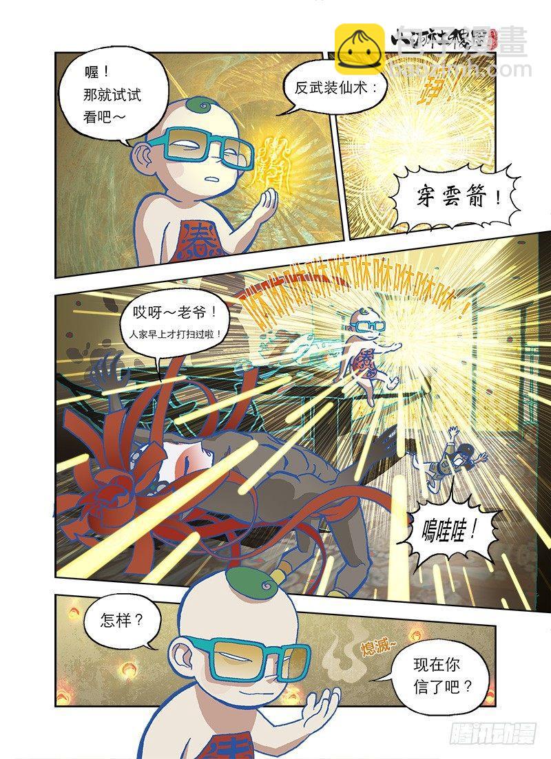 仙术免疫体质-第3话