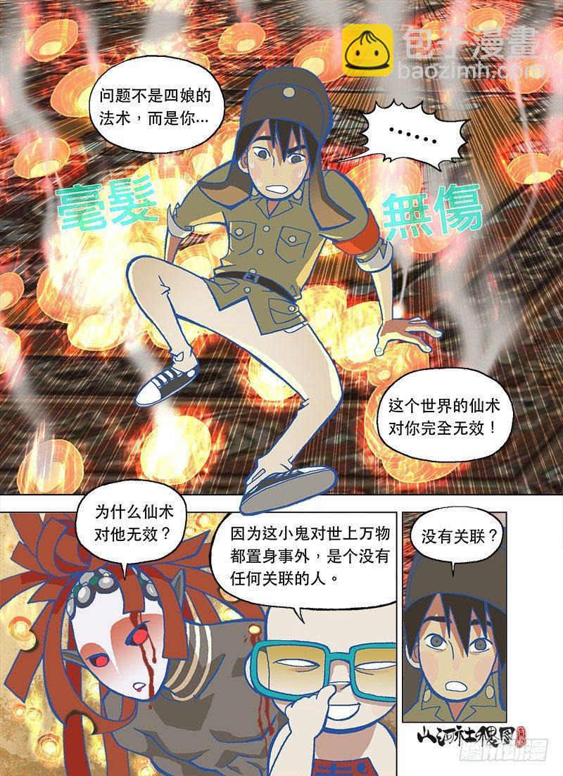 仙术免疫体质-第3话