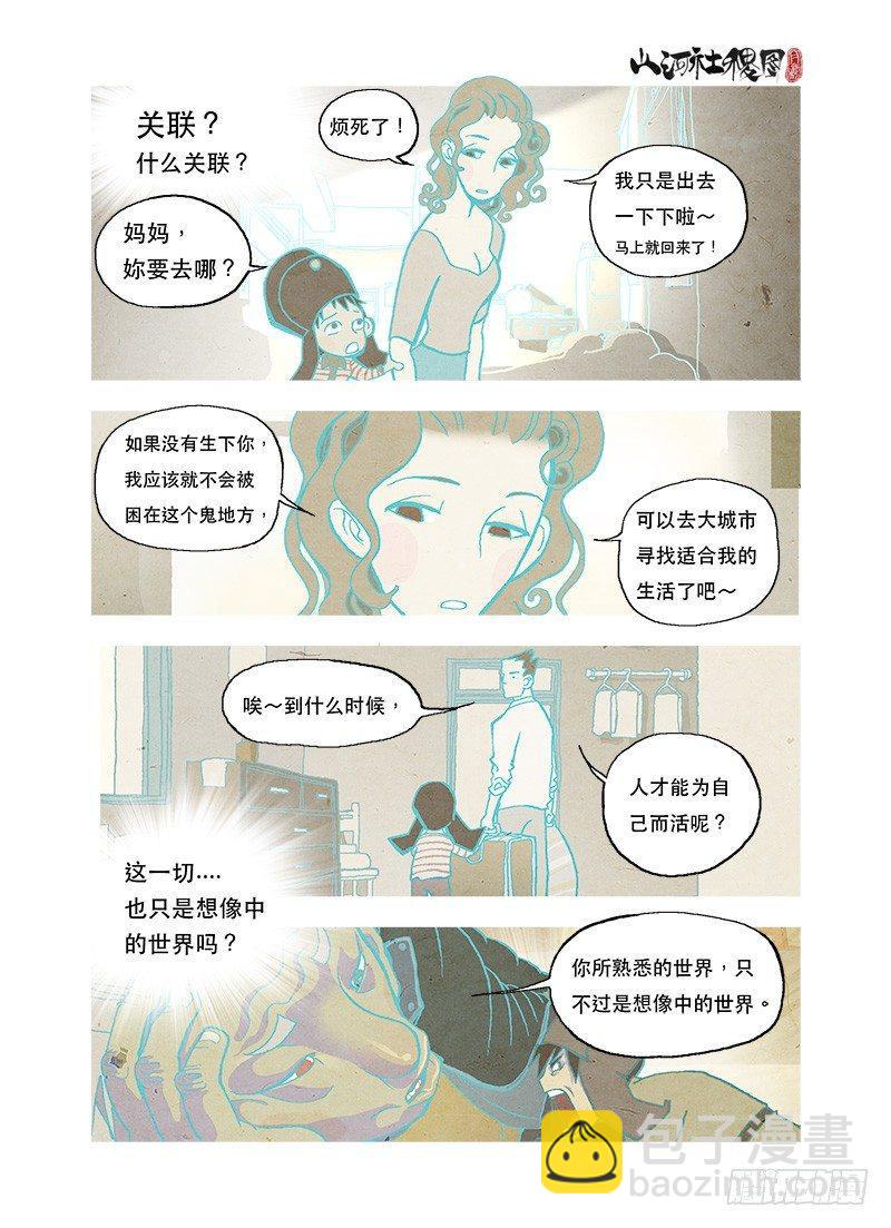 仙术免疫体质-第3话
