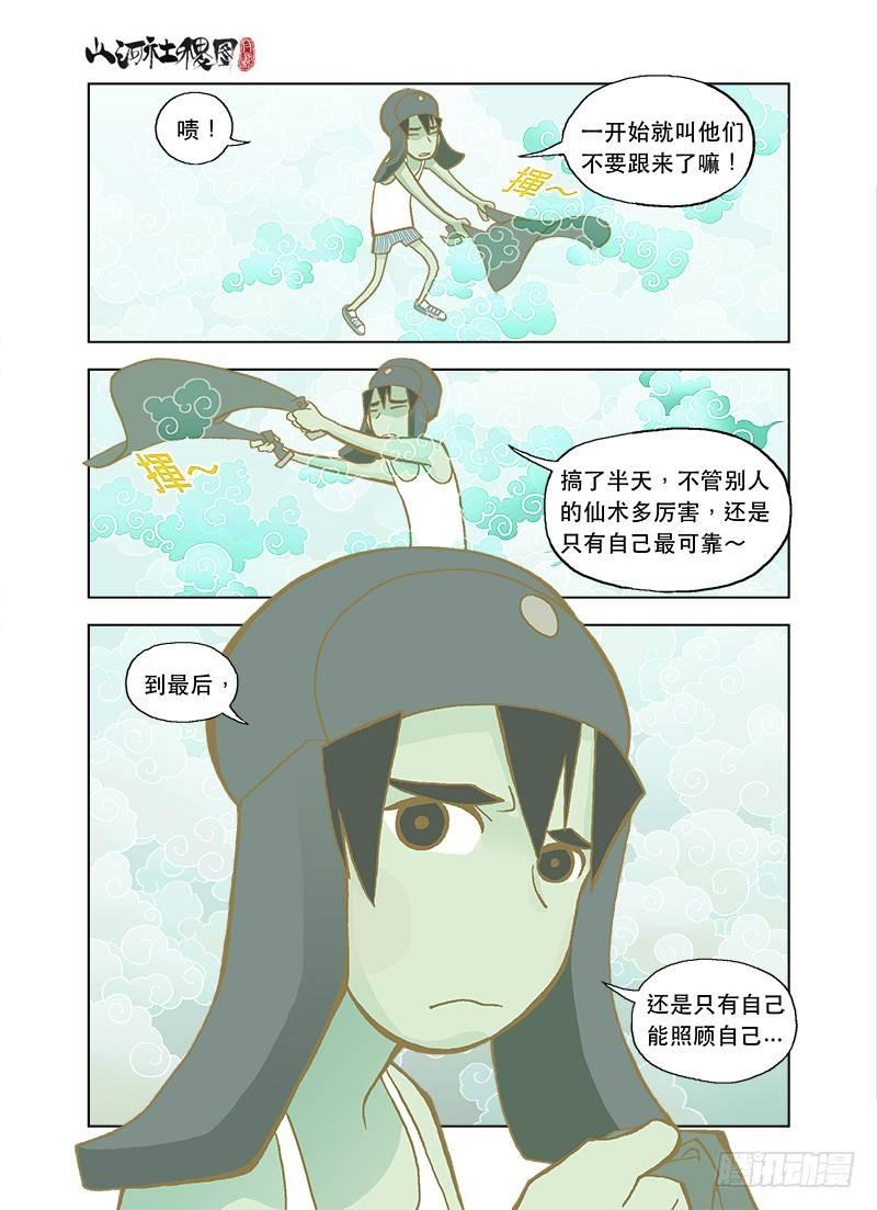 观照之境-第21话