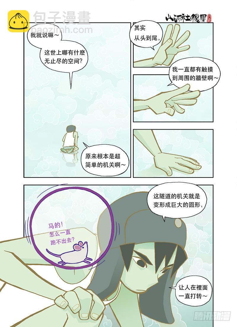 观照之境-第21话