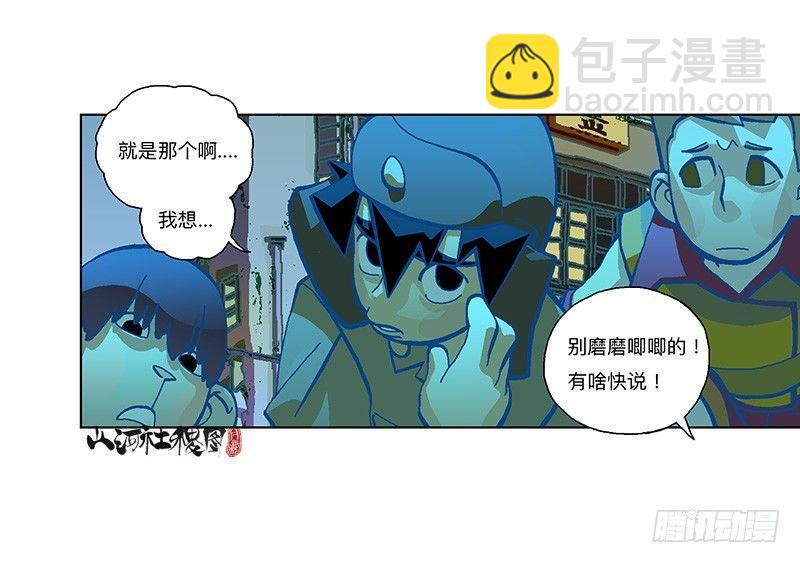 292-不成熟的小建议-第203话