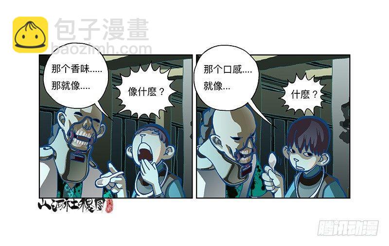 298-外面脆脆的-第209话