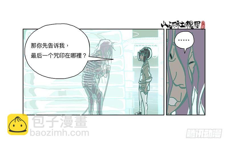 306-最后一个咒印在哪？-第217话