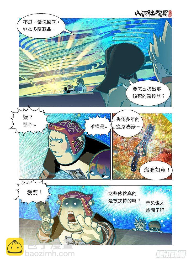 团队合作法则-第23话