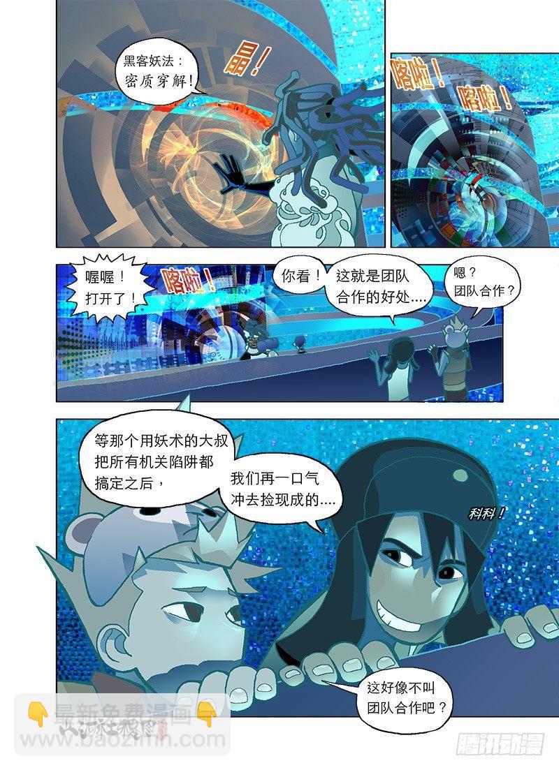 团队合作法则-第23话