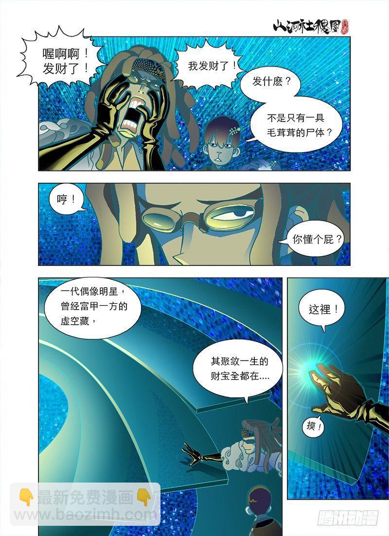 团队合作法则-第23话