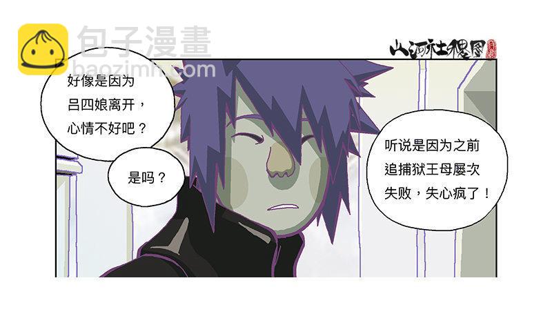 334-你在打什麽坏主意？-第245话