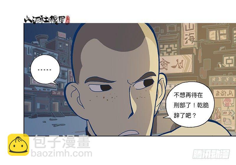 334-你在打什麽坏主意？-第245话