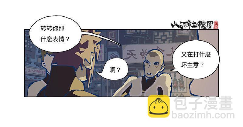 334-你在打什麽坏主意？-第245话