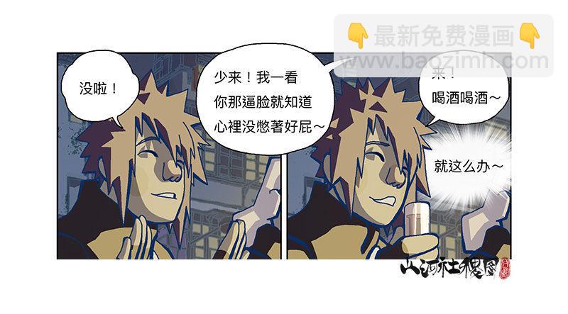 334-你在打什麽坏主意？-第245话