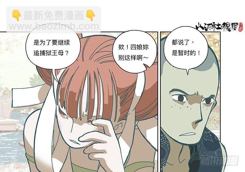 334-你在打什麽坏主意？-第245话