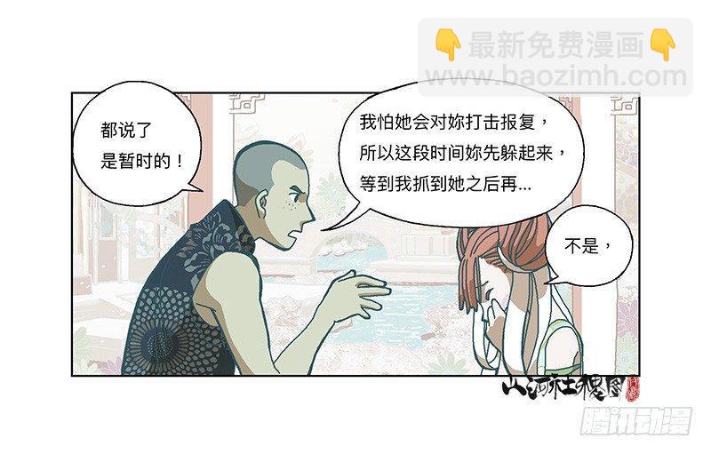 334-你在打什麽坏主意？-第245话