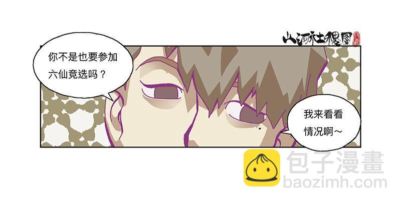 336-请尽情套路我吧！-第247话