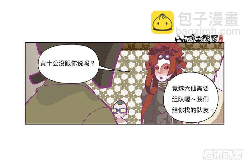 336-请尽情套路我吧！-第247话