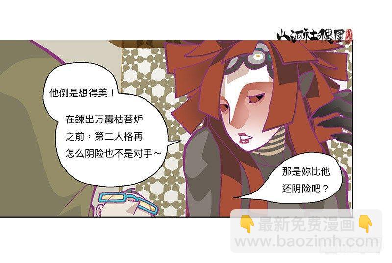 336-请尽情套路我吧！-第247话